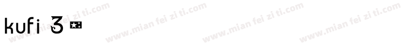 kufi 3字体转换